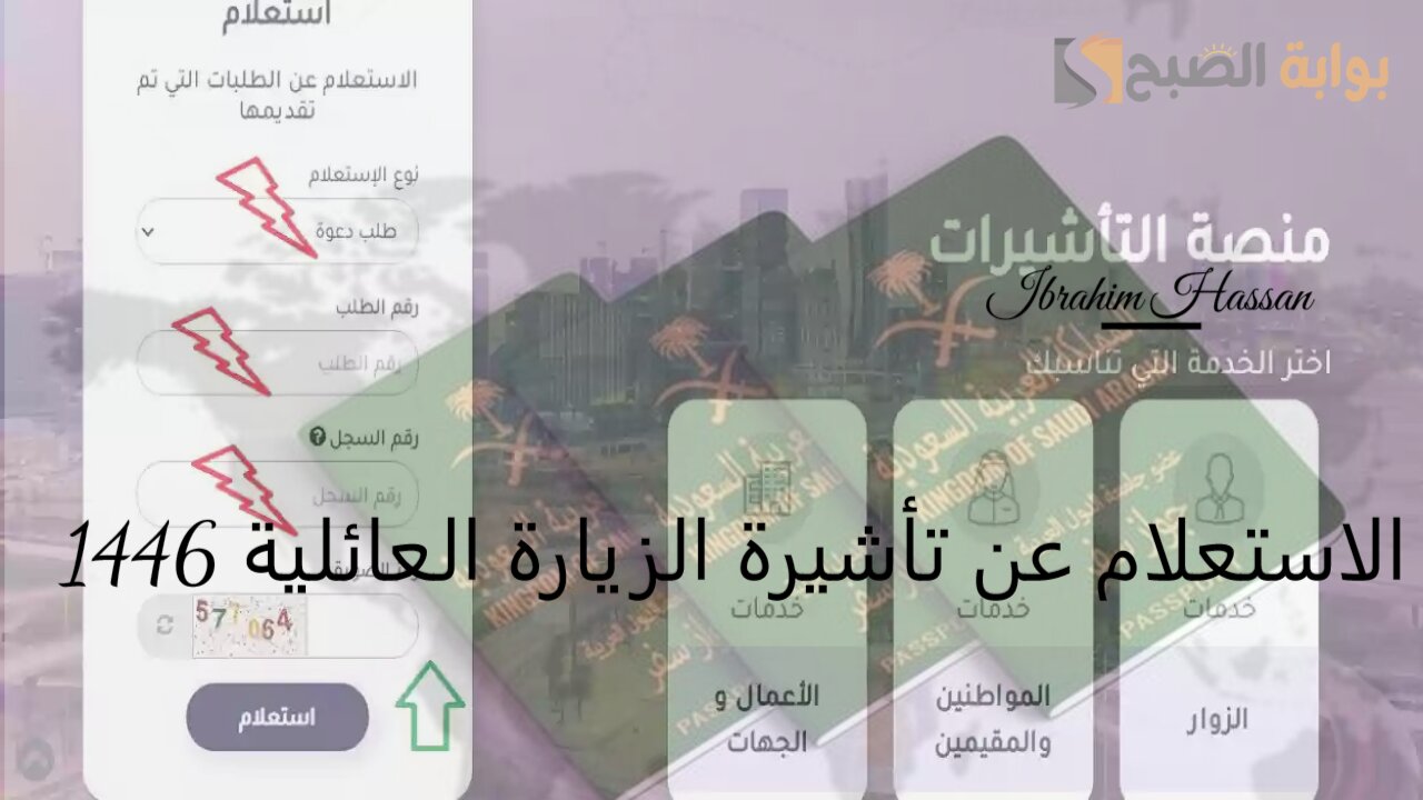إلكترونيا.. الاستعلام عن تأشيرة الزيارة العائلية 1446 وأهم الشروط التي يجب معرفتها