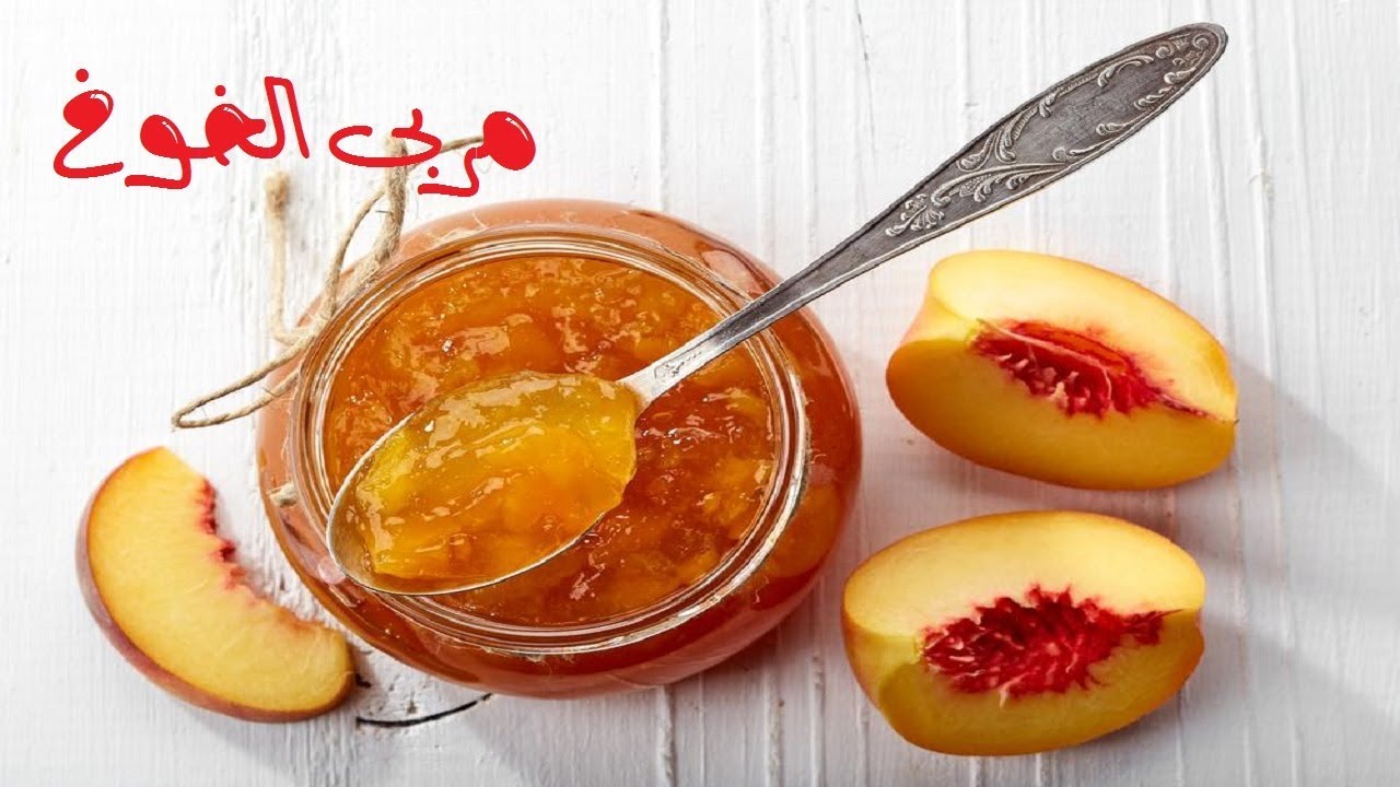 إليكِ خطوات تحضير مربى الخوخ