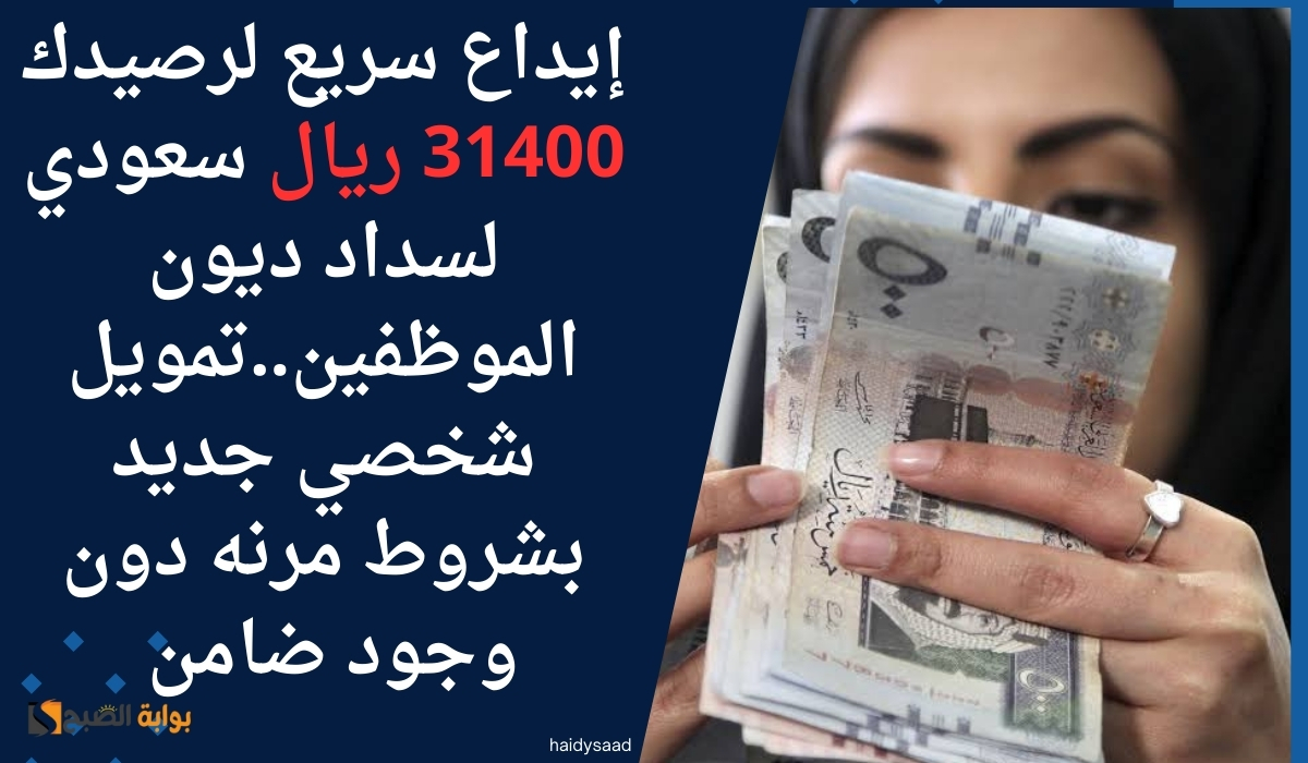 تمويل شخصي جديد بشروط مرنه