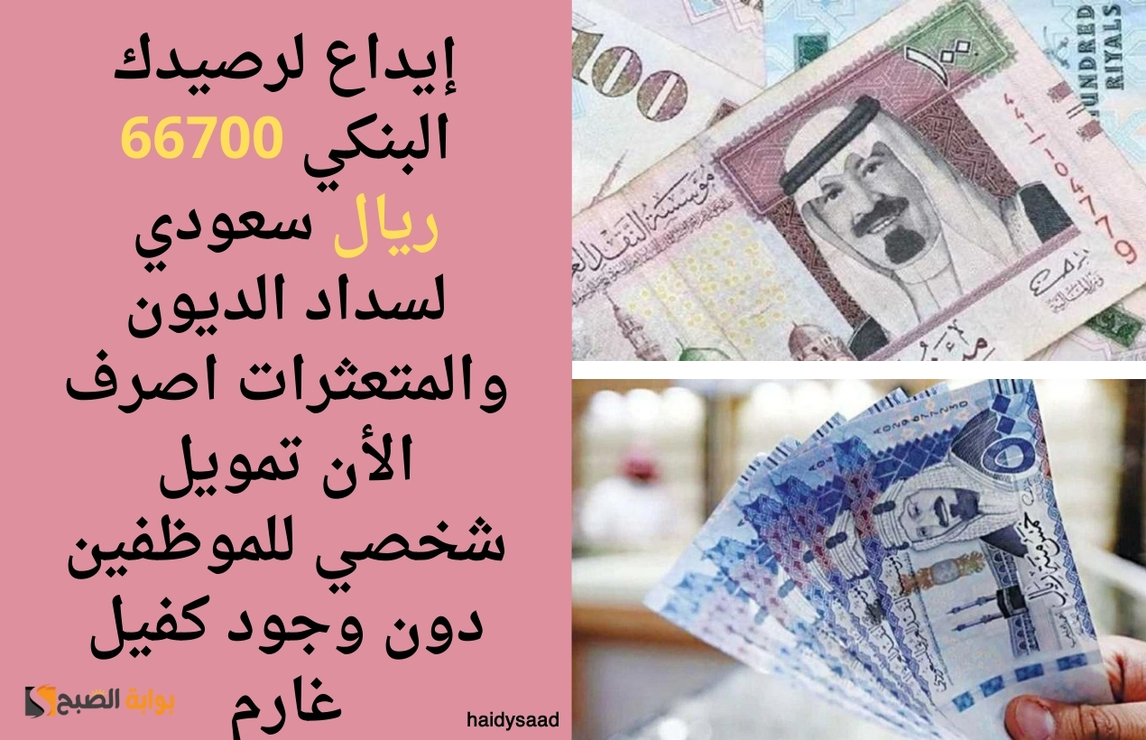 اصرف الأن تمويل شخصي للموظفين