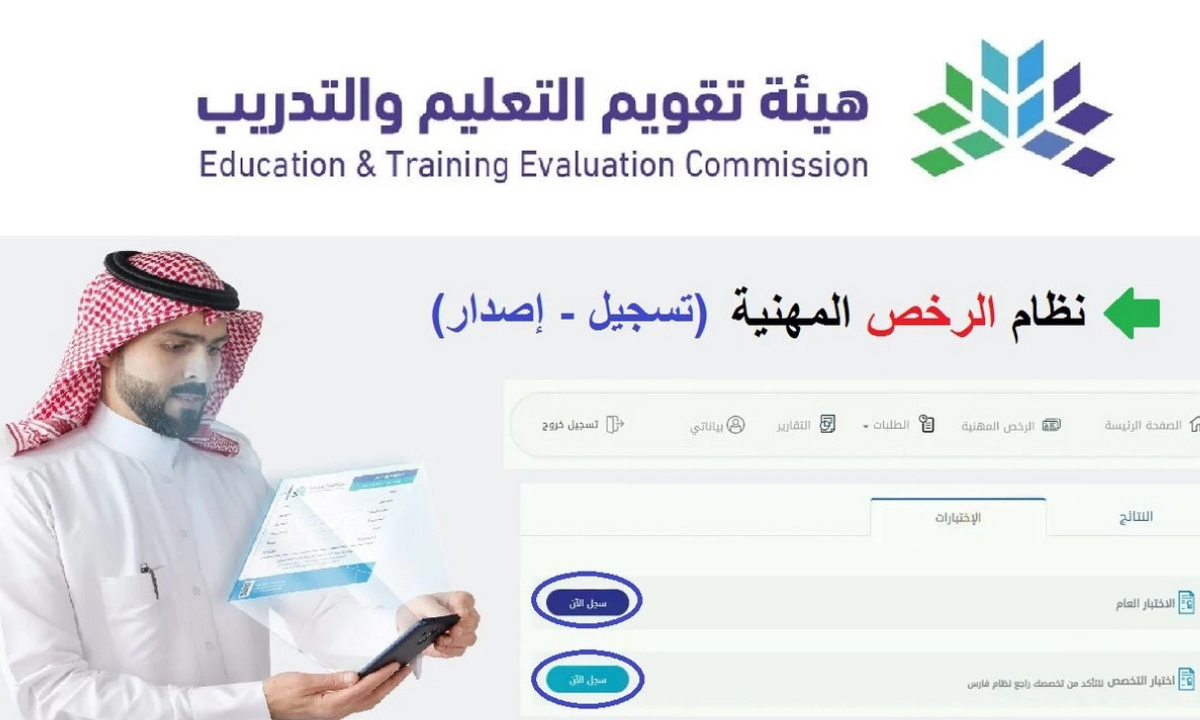 اختبار الرخصة المهنية التخصصي