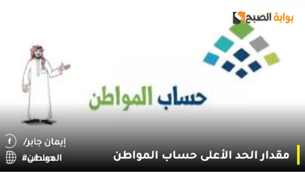 اخر اخبار حساب المواطن عاجل تويتر