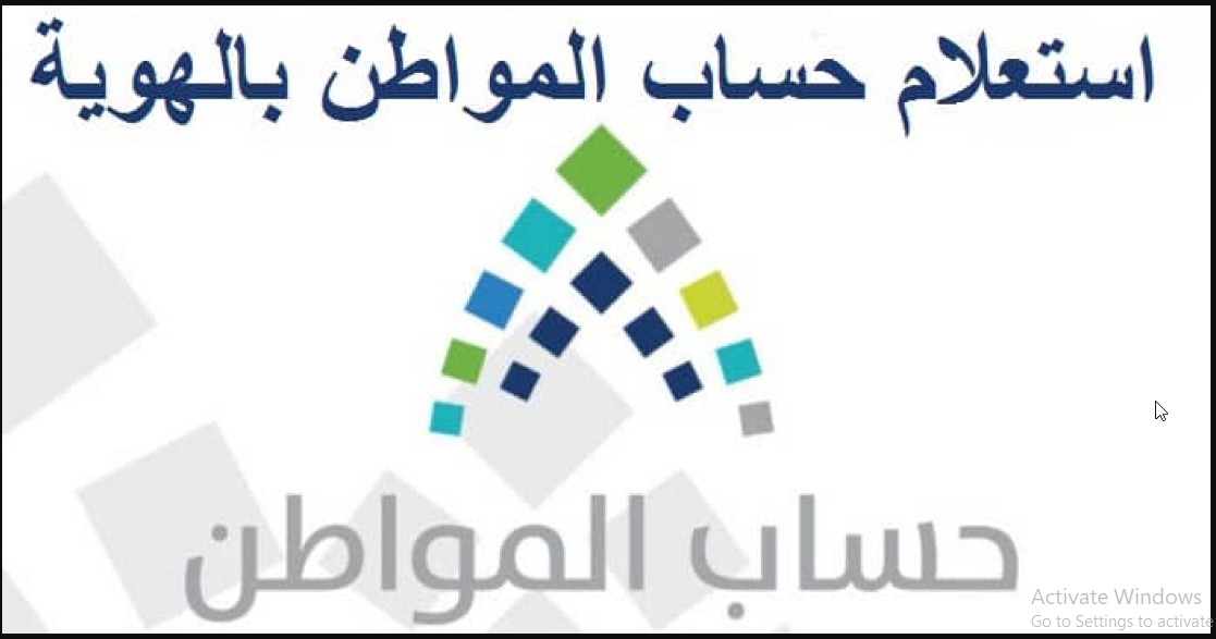 استعلام عن حساب المواطن