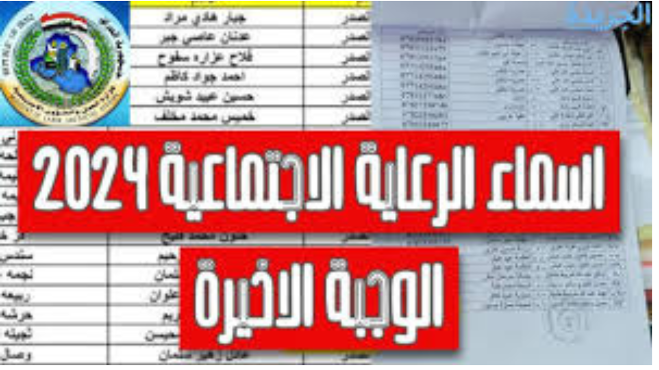 استعلم هسة عبر spa.gov.iq.. الاستعلام عن اسماء المشمولين بالرعاية الاجتماعية الوجبة الاخيرة 2024 بعموم العراق عبر منصة مظلتي