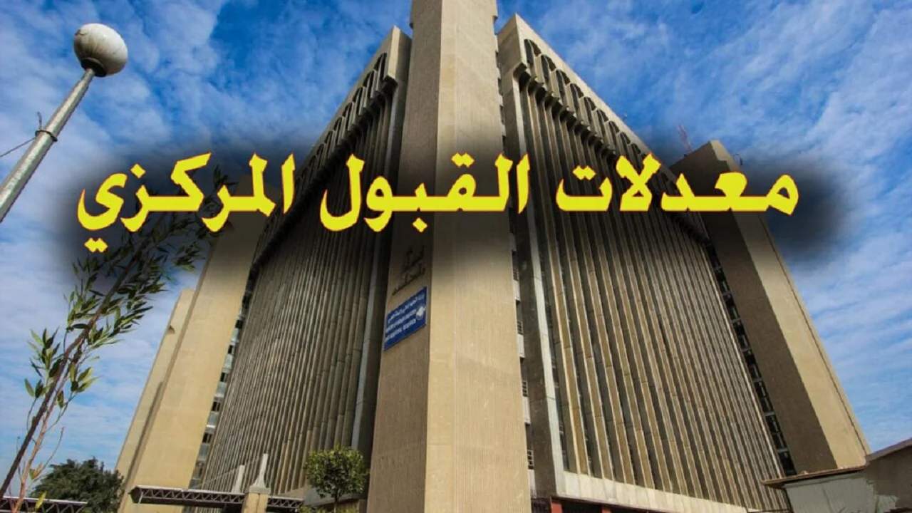 استعلم هسه.. رابط الاستعلام عن نتائج القبول المركزي 2024 بالعراق عبر الموقع الرسمي mohesr.gov.iq