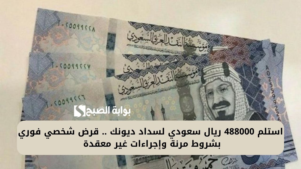 استلم تمويلك وقدم إلكترونياً بسهولة . قرض للمنشآت الصغيرة والمتوسطة لتطوير المشروعات الصغرى وشروطه مرنة