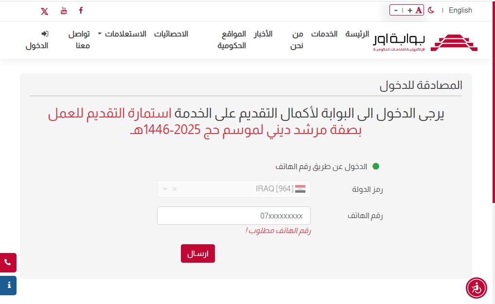 استمارة التقديم للعمل بصفة مرشد ديني لموسم حج 2025-1446هـ