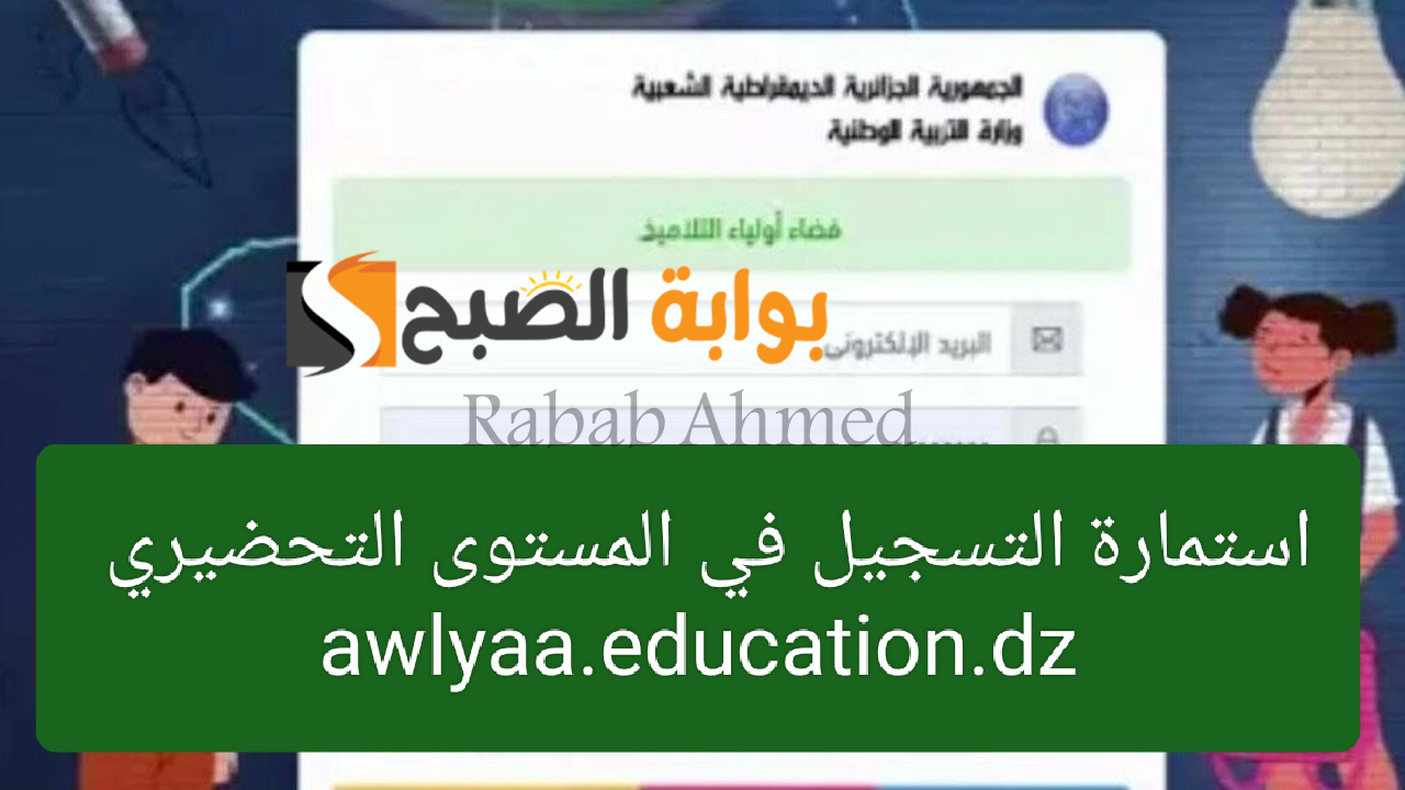 استمارة تسجيلات التحضيري