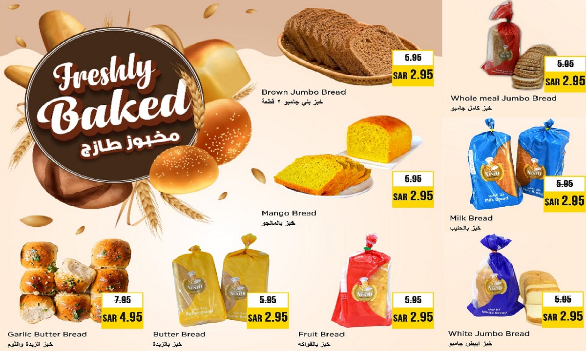 اسعار المخبوزات في نستو