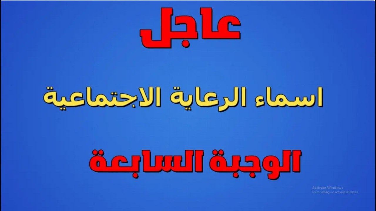 اسماء الرعاية الاجتماعية الوجبة الأخيرة 2024