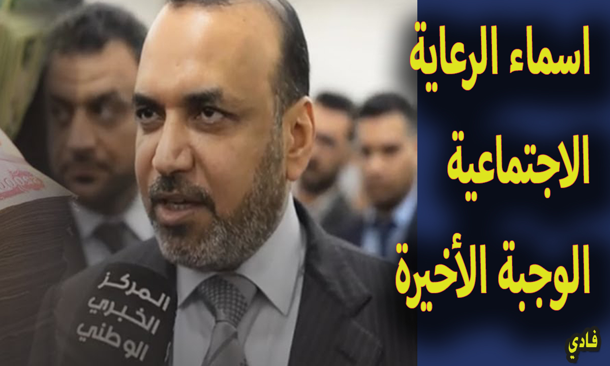 اسماء الرعاية الاجتماعية الوجبة الأخيرة