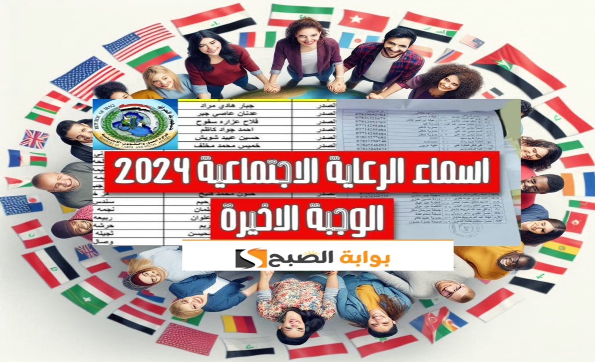 اسماء المشمولين بالرعاية الاجتماعية الوجبة 7