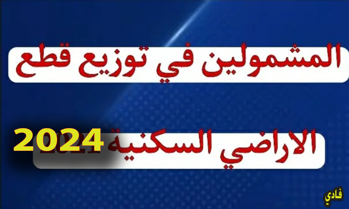 اسماء قطع الأراضي السكنية في العراق