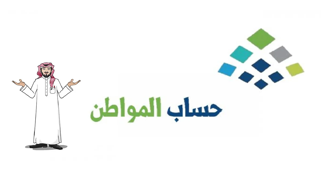 اعتراض أهلية حساب المواطن