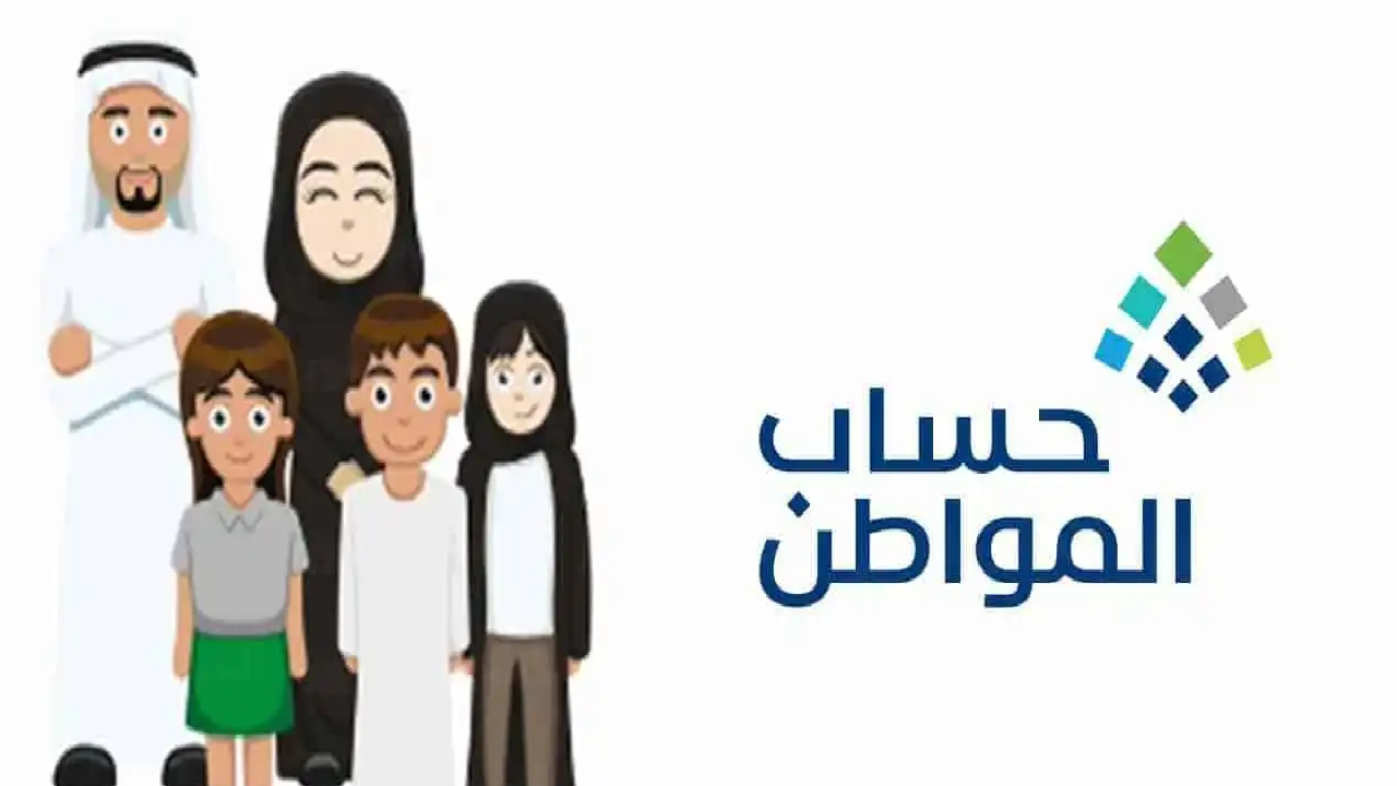 اعتراض حساب المواطن