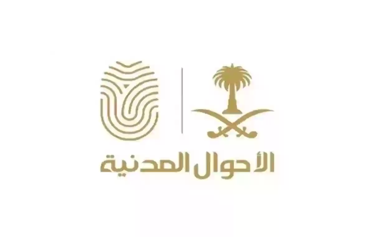 الأحوال المدنية السعودية تستعد.. رابط التقديم على وظائف الأحوال المدنية للنساء 1446 وأبرز شروط القبول