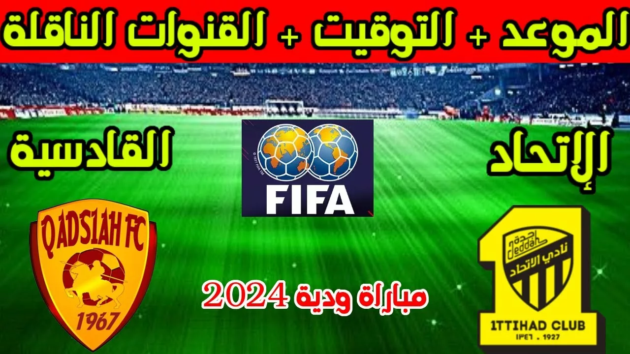 الاتحاد و القادسية