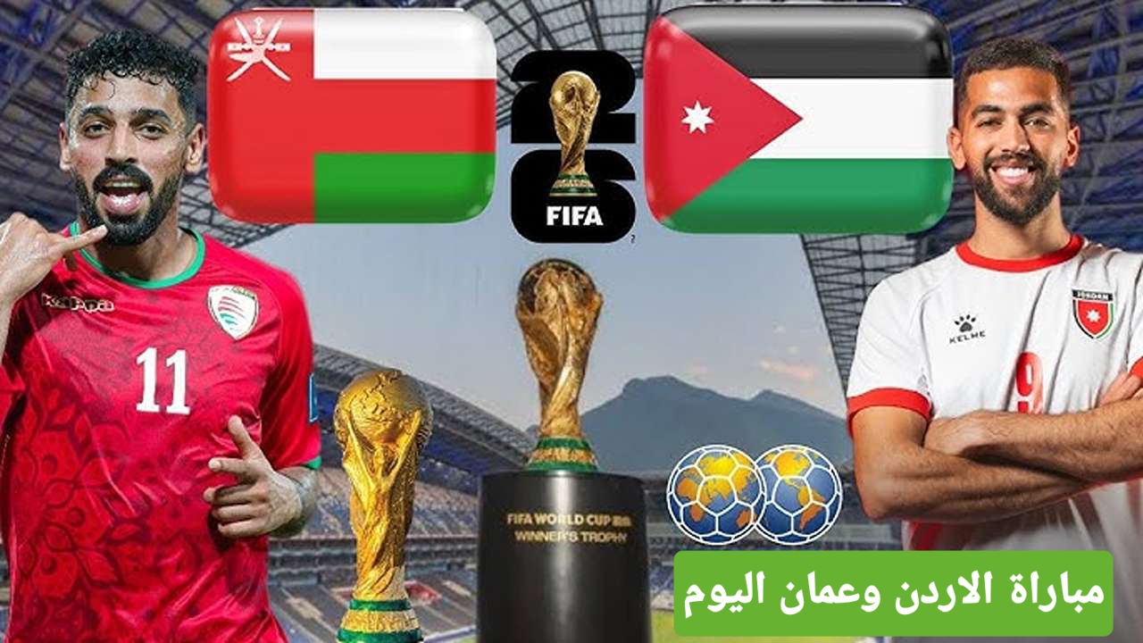 الاردن وعمان