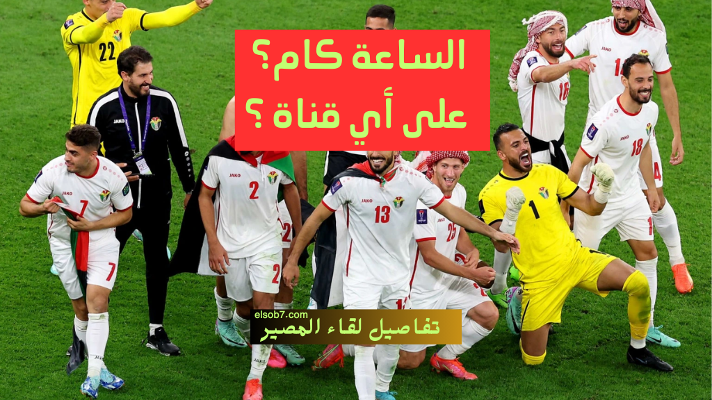 الاردن وكوريا الجنوبية HD نايل سات