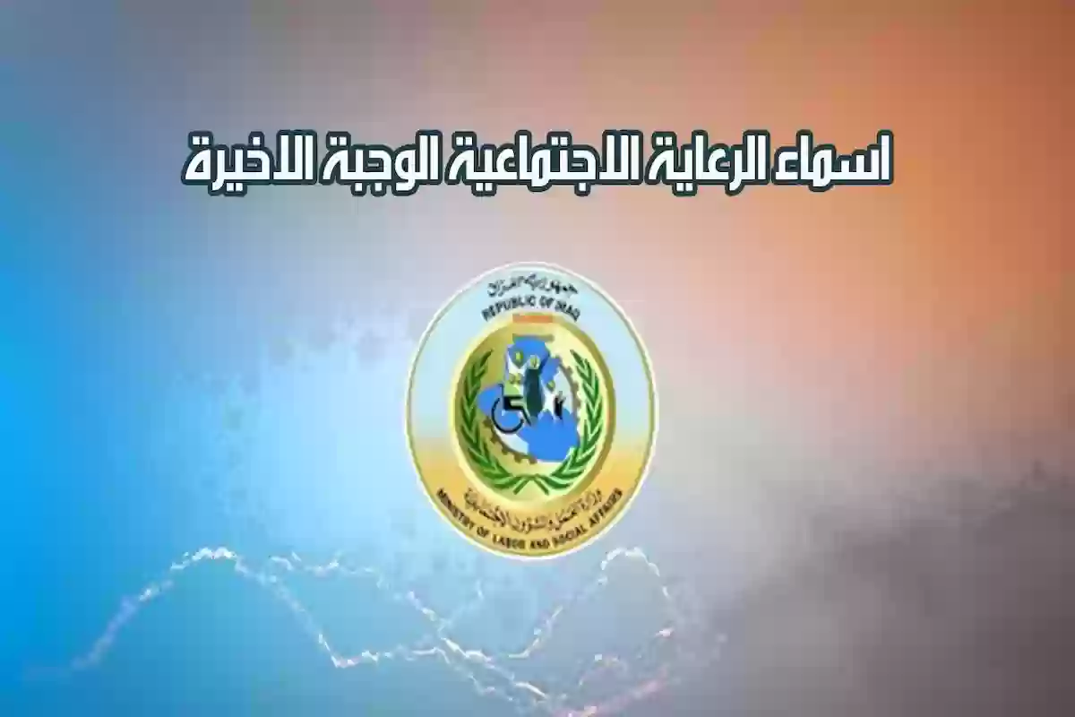 الاستعلام أسماء الرعاية الاجتماعية الوجبة الأخيرة