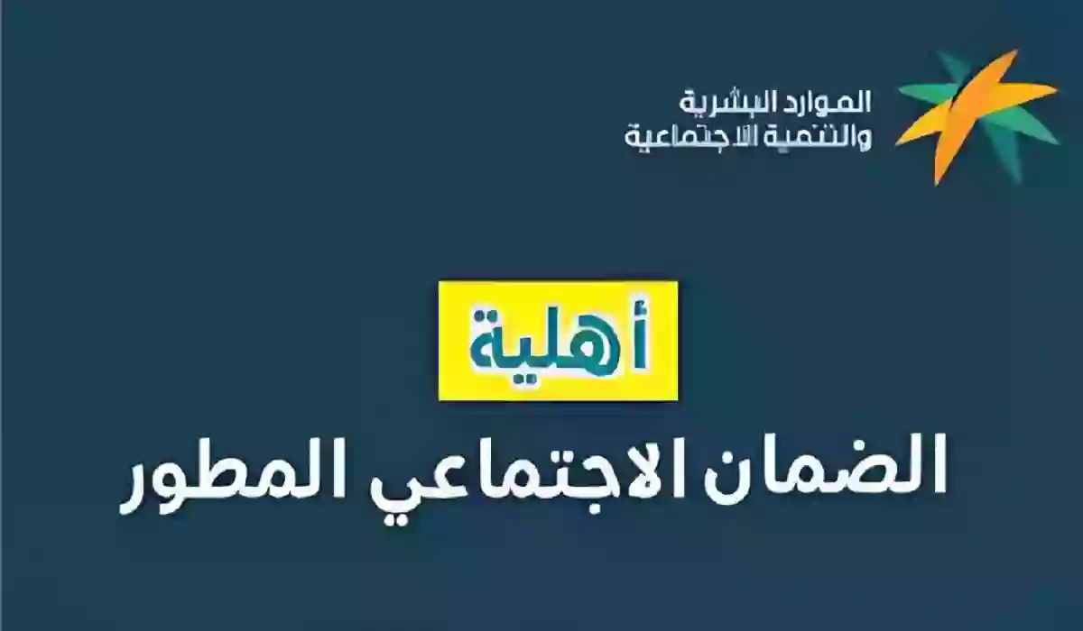 الاستعلام عن أهلية الضمان الاجتماعي
