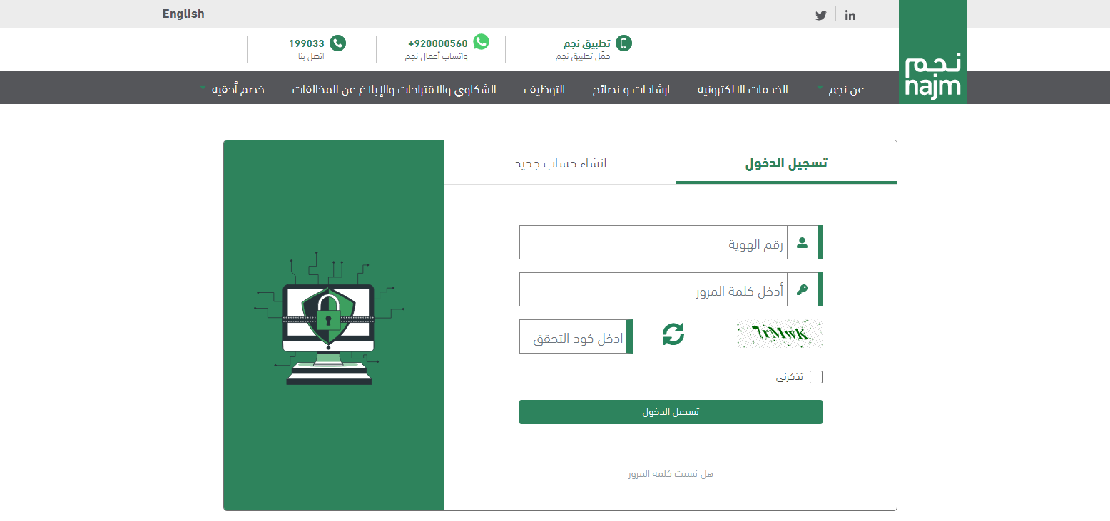 الاستعلام عن الحوادث المرورية بالسعودية 1446