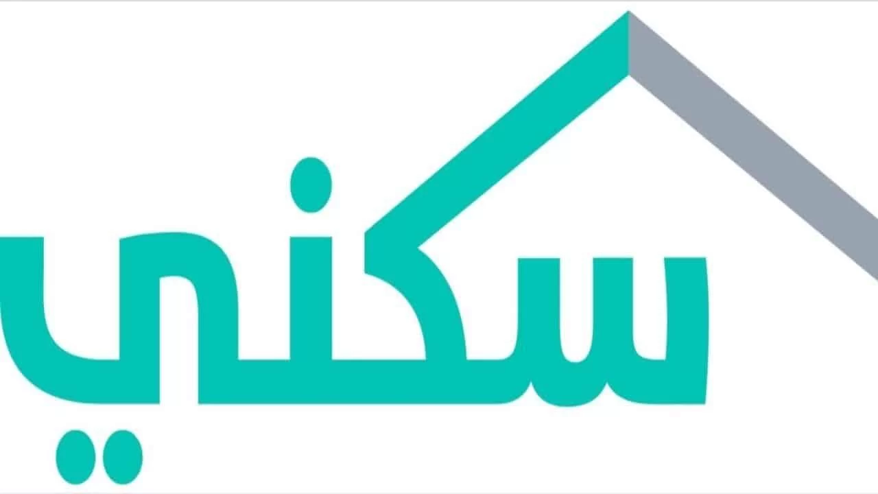 تغيير موعد صرف الدعم السكني