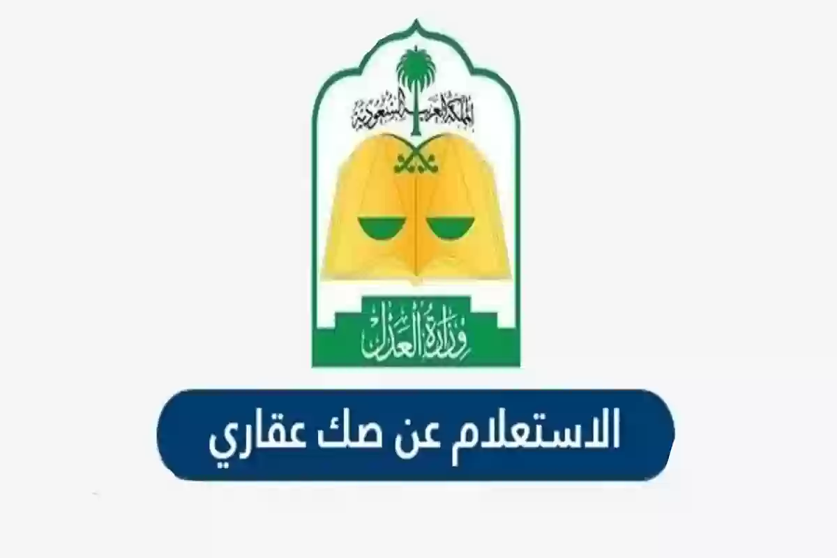 الاستعلام عن الصكوك العقارية برقم الهوية 1446