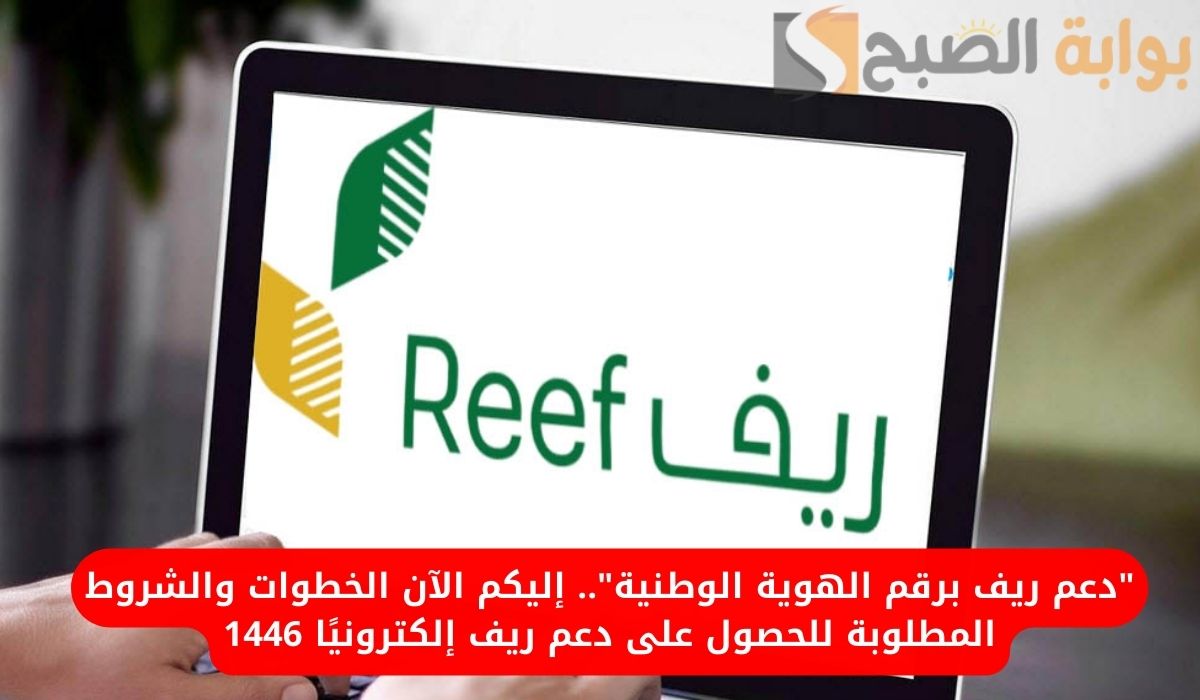 الاستعلام عن دعم ريف