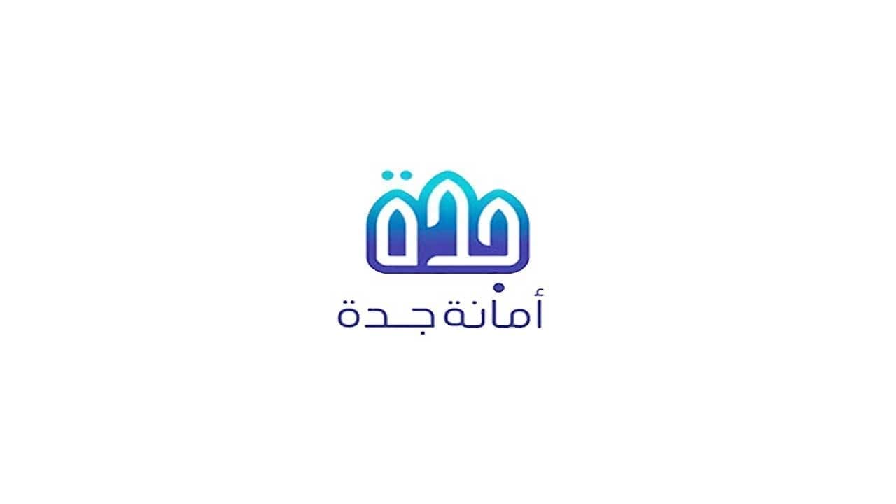 الاستعلام عن معاملة امانة جدة اون لاين
