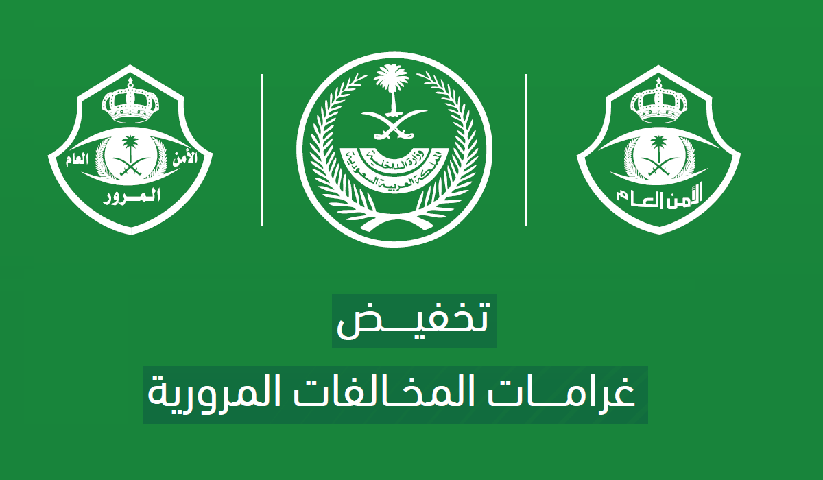 الاستفسار عن المخالفات المرورية عبر أبشر
