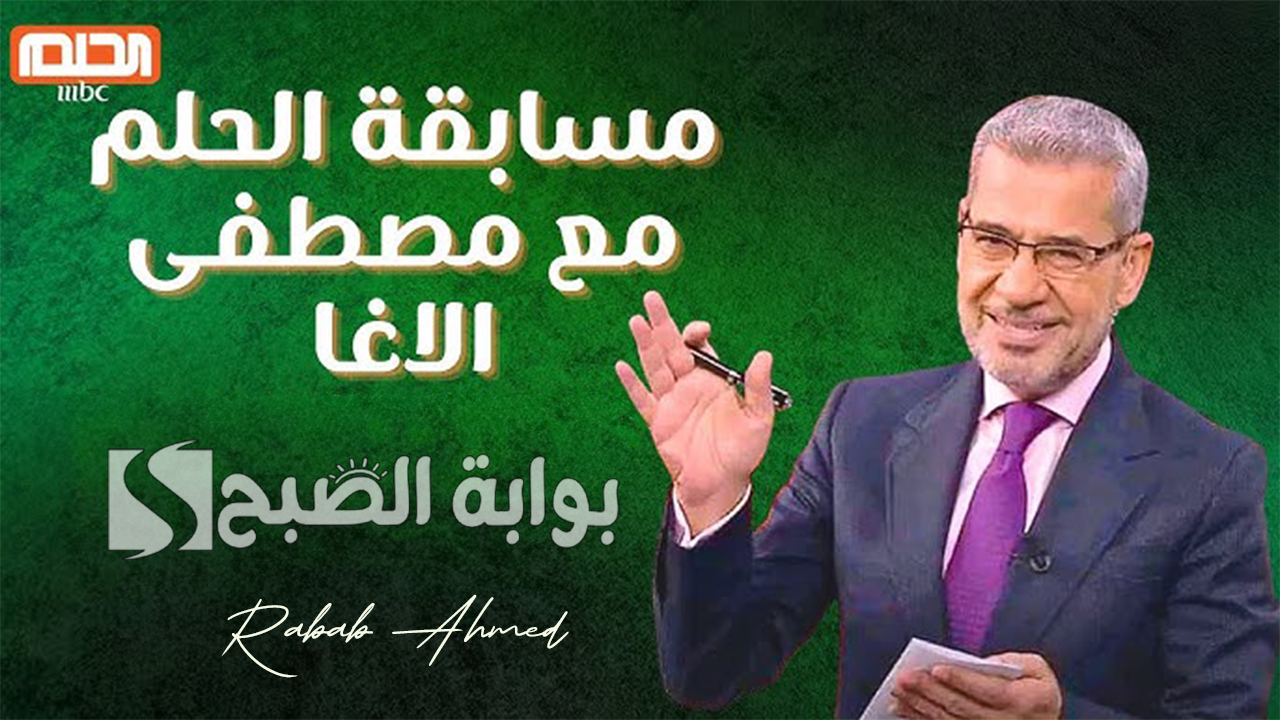 الاشتراك في مسابقة الحلم