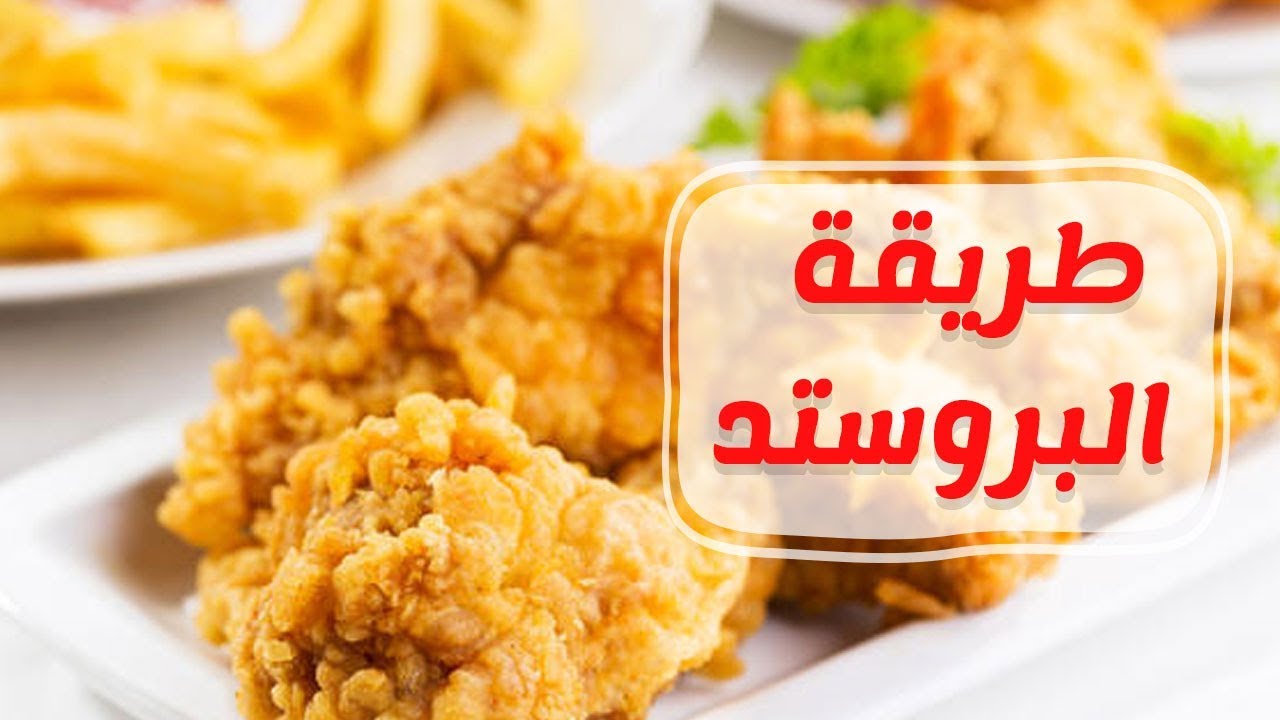 البروستد
