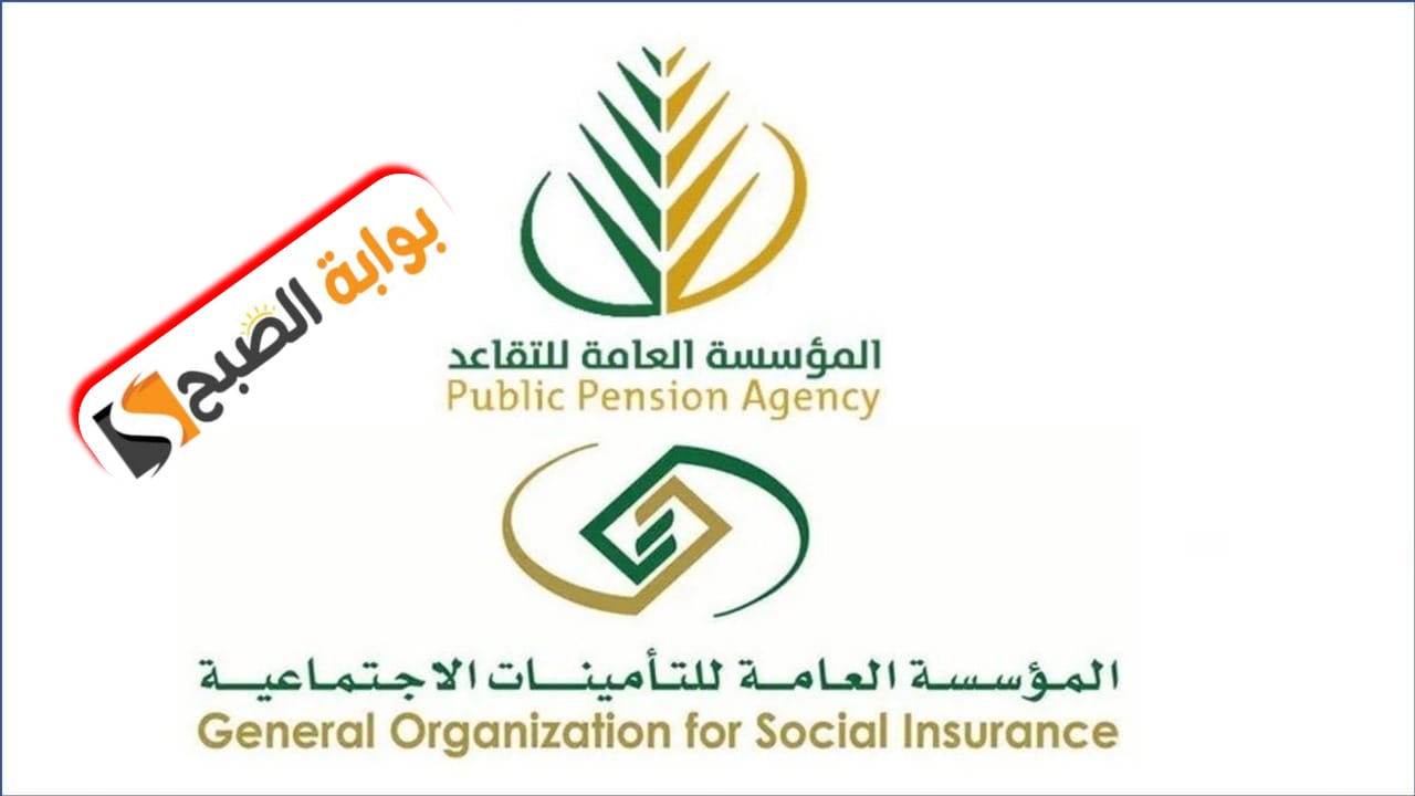 التأمينات الاجتماعية بالسعودية توضح المدد المؤهلة لاستحقاق صرف تعويض التعطل عن العمل ساند 2024