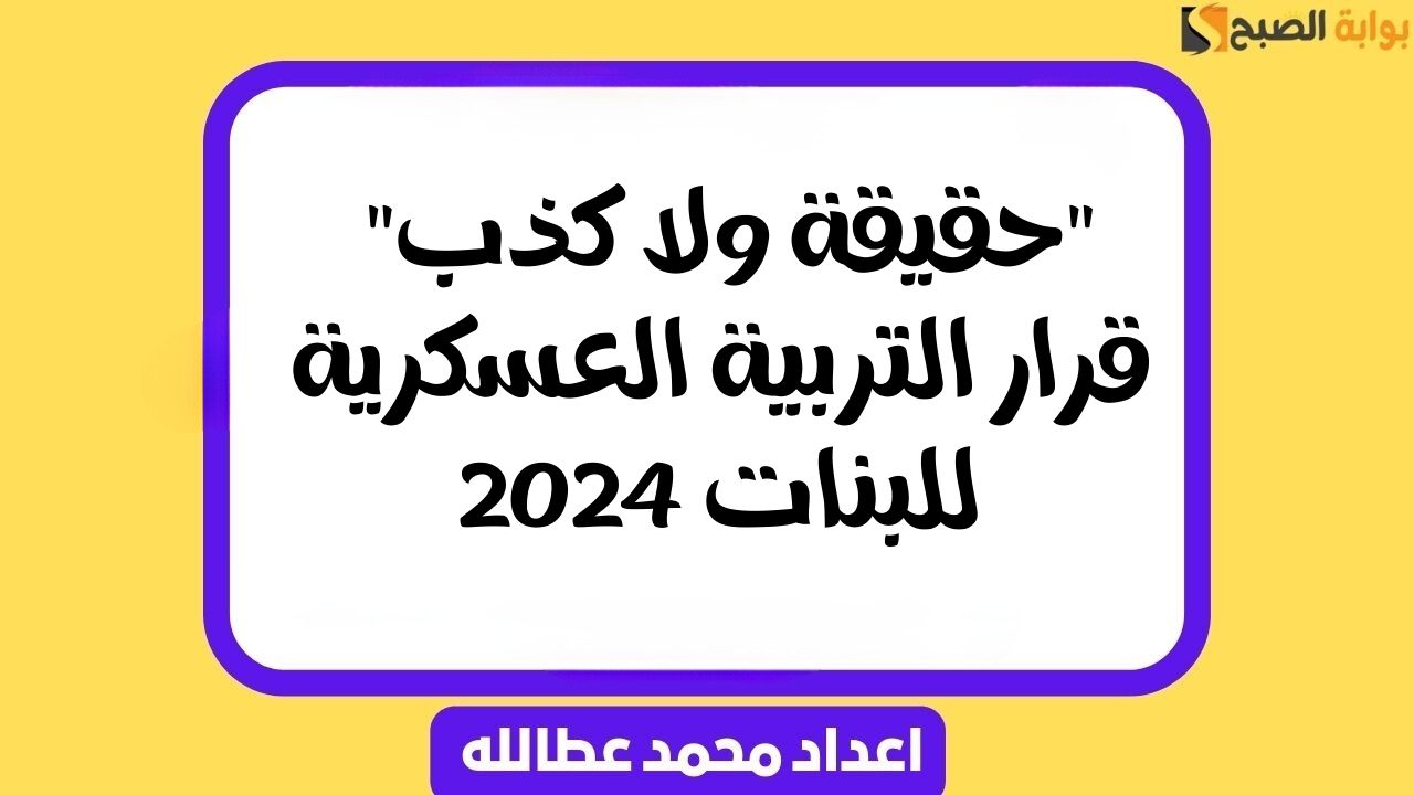 التربية العسكرية للبنات