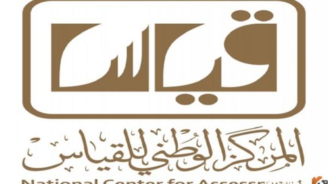 التسجيل في الاختبار الرقمي عبر موقع قياس 1446