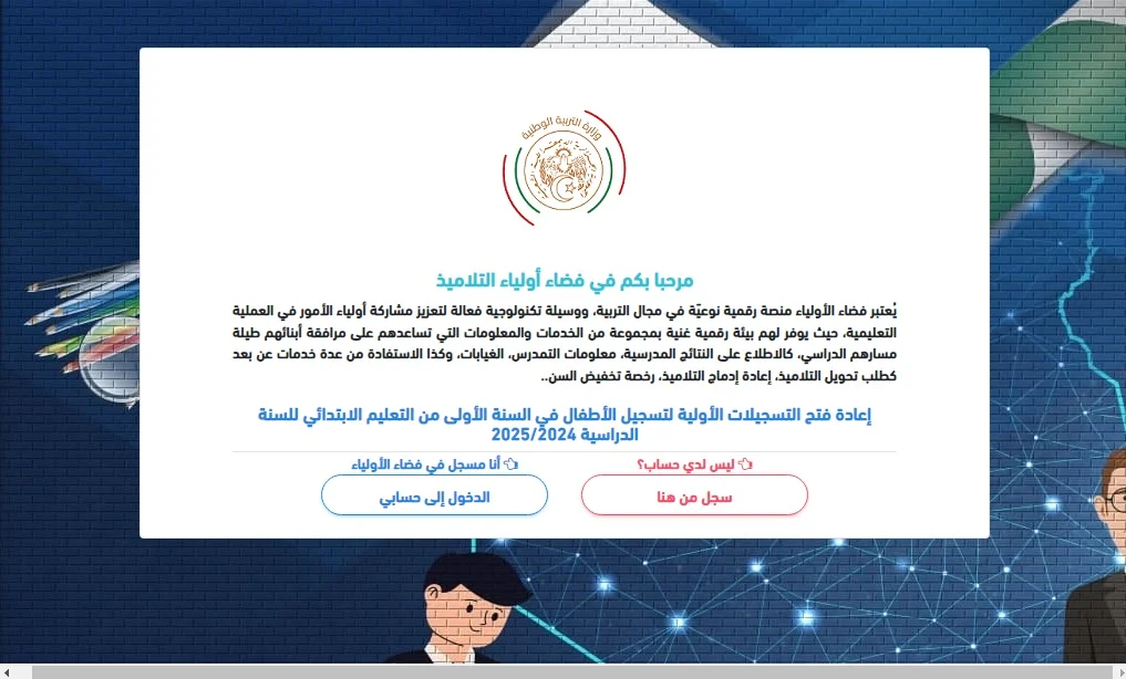 التسجيل في التربية التحضيرية 2025
