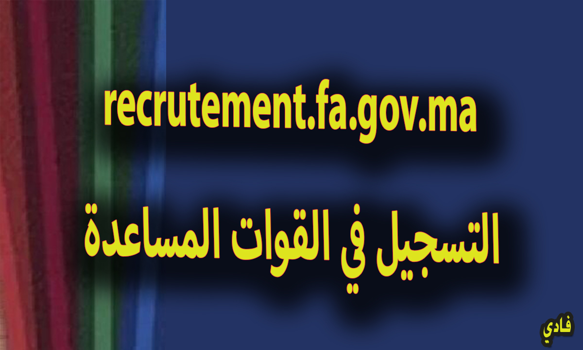 التسجيل في القوات المساعدة