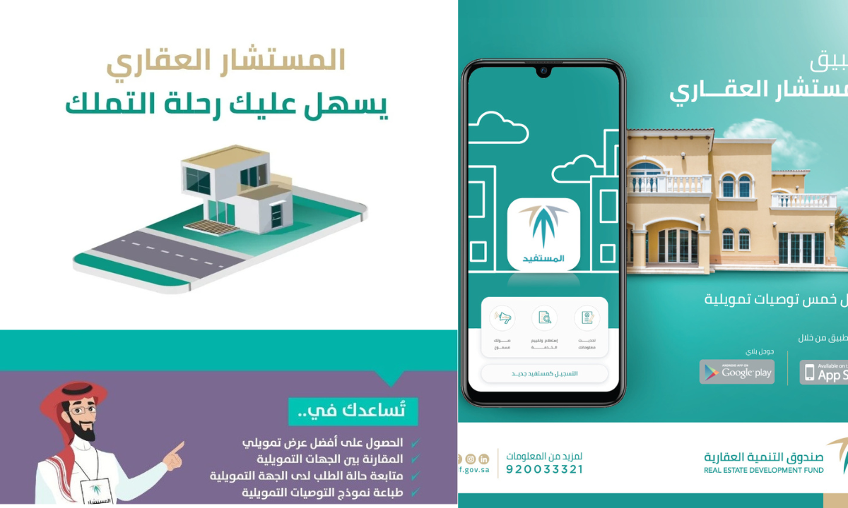 التسجيل في المستشار العقاري 2024