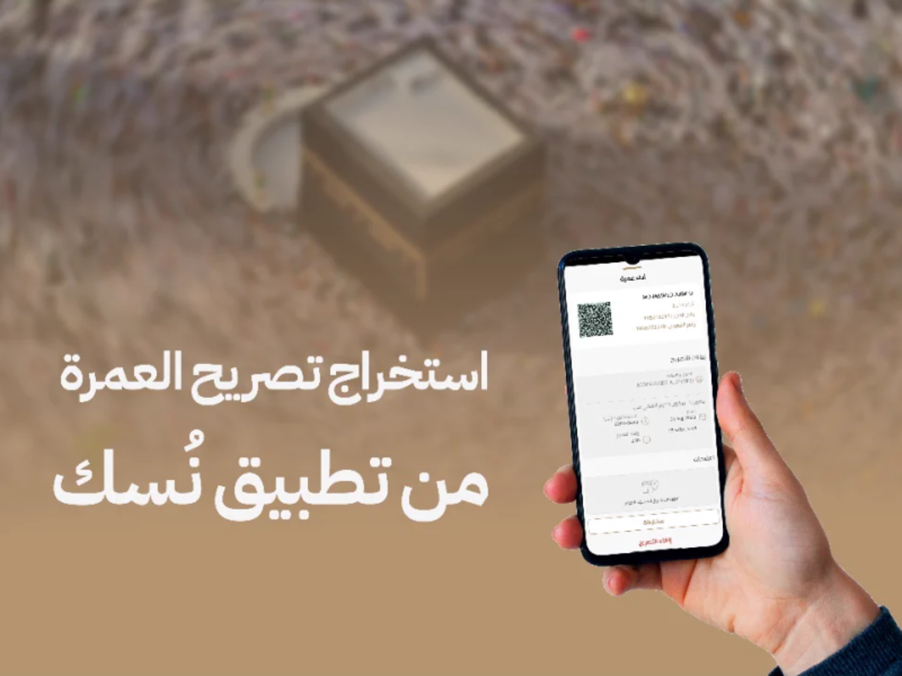 التسجيل في تطبيق نسك 1446