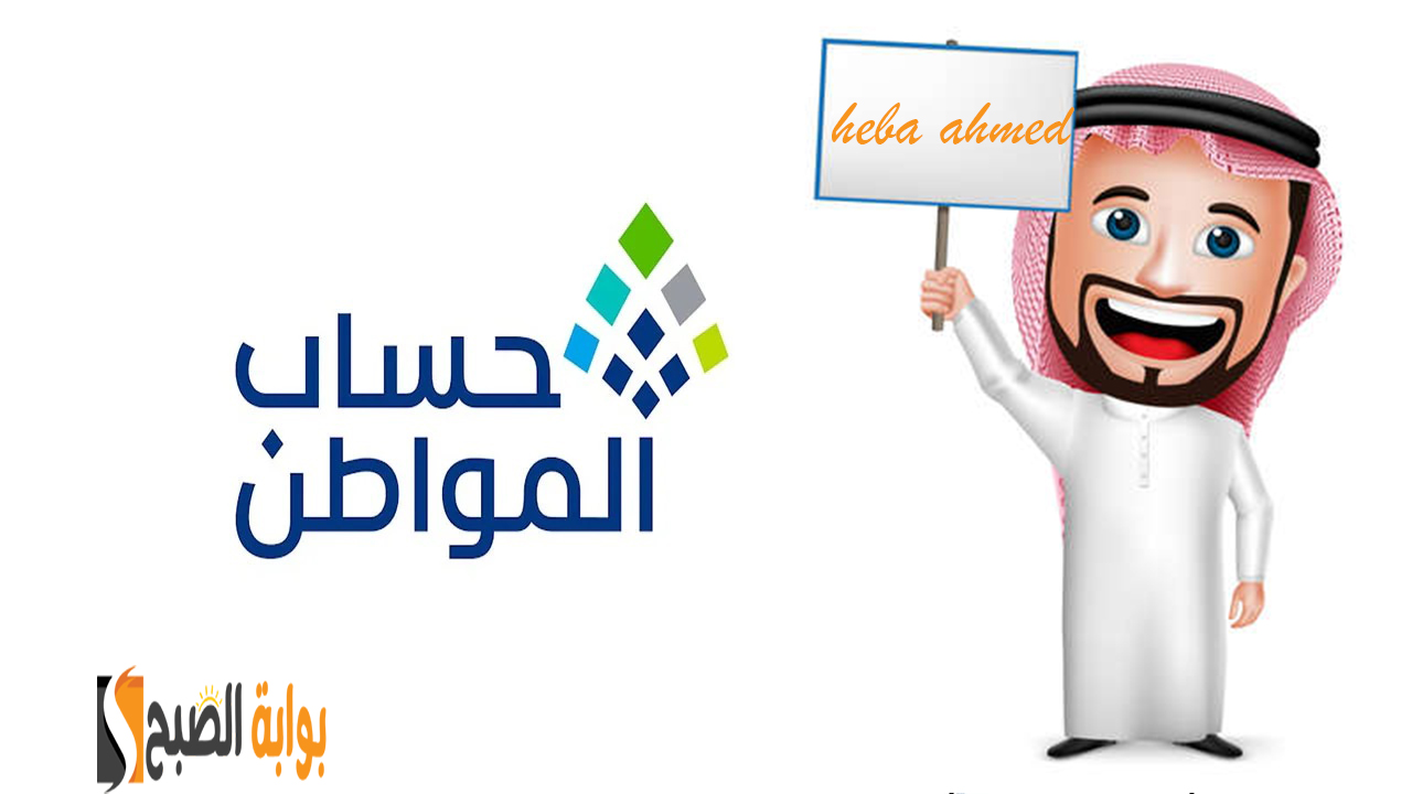 التسجيل في حساب المواطن