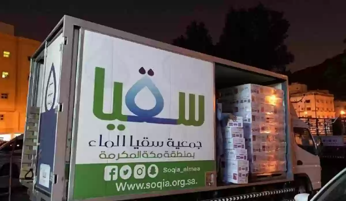 التسجيل في خدمة سقيا الماء 1446