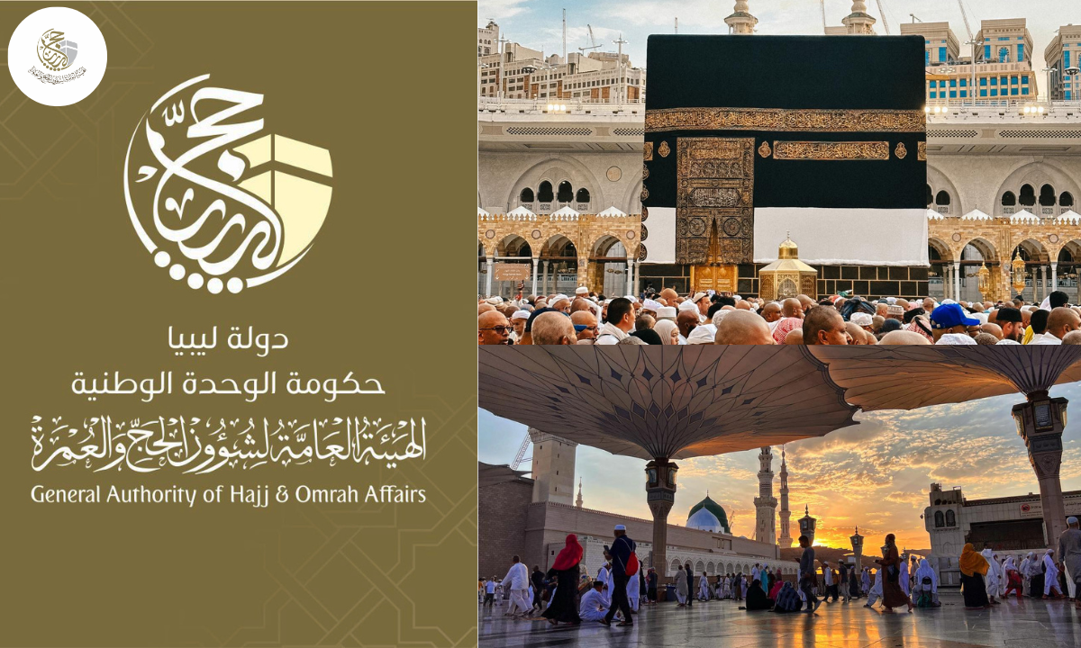 التسجيل في قرعة الحج في ليبيا