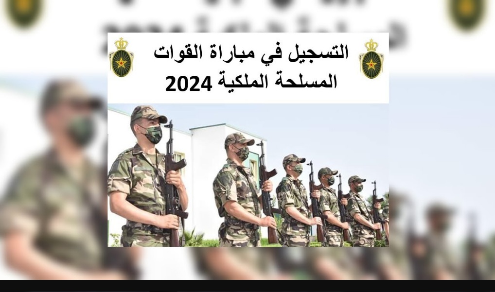 التسجيل في مباراة القوات المسلحة المغرب