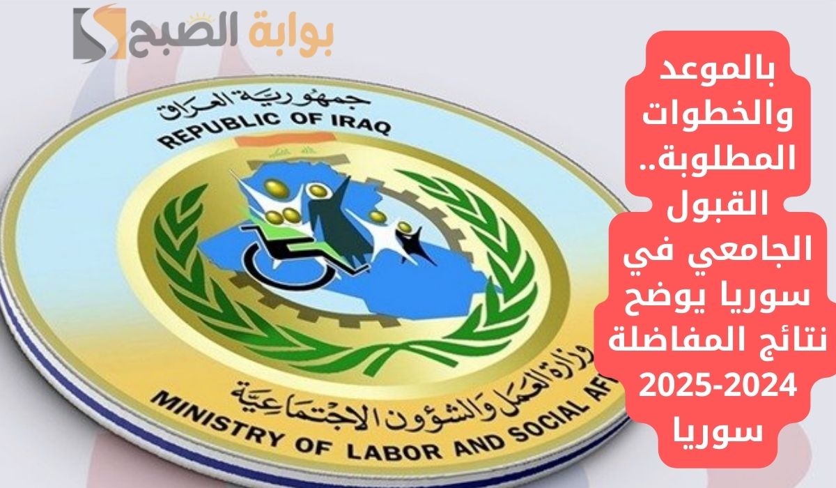 التسجيل في منحة الطلاب العراقية
