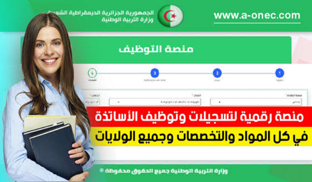التسجيل في منصة التوظيف