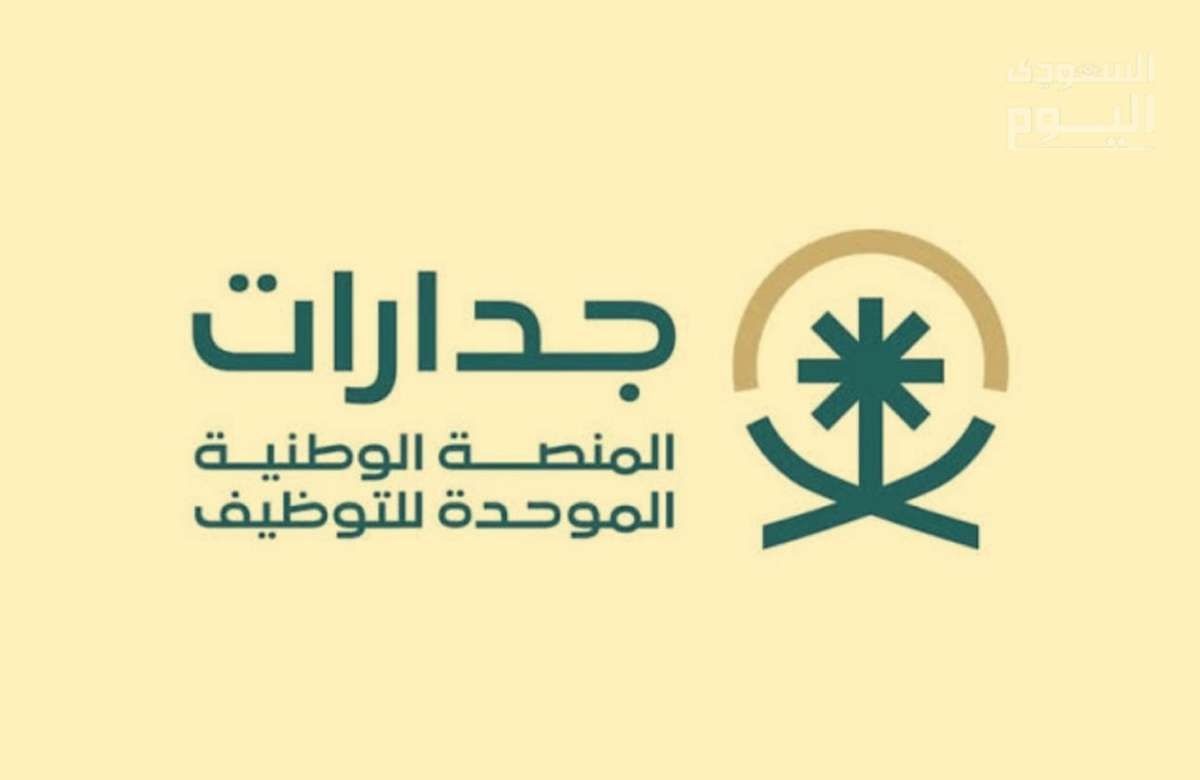 التسجيل في منصة جدارات السعودية 1446
