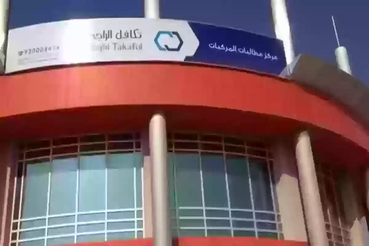 التقديم الإلكتروني على تأمين سيارة تكافل الراجحي 1446
