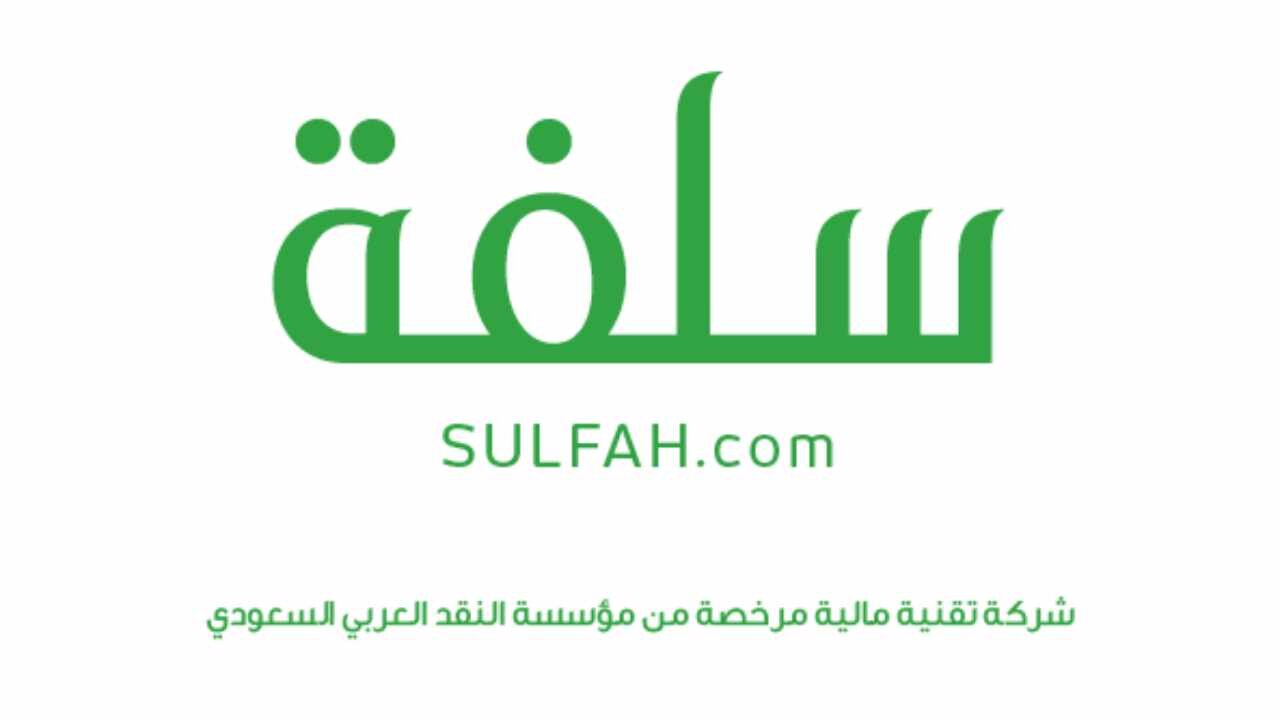 التقديم بطلب تمويل شخصي من سلفة 1446