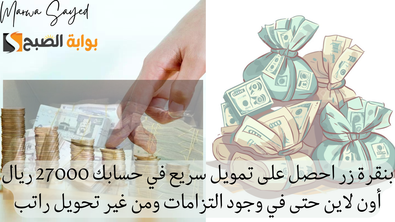 التقديم على تمويل 27000 ريال من الراجحي
